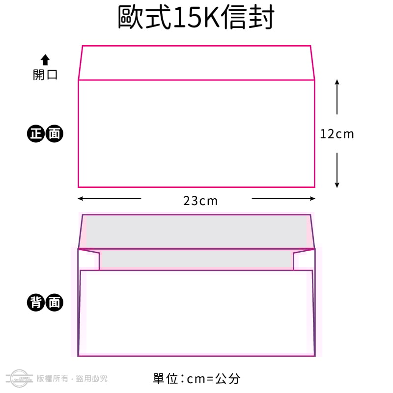 回郵常用 15K 彩色信封
