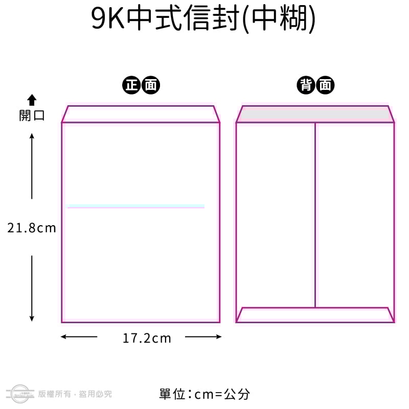 較大尺寸 9K／大9K 彩色信封