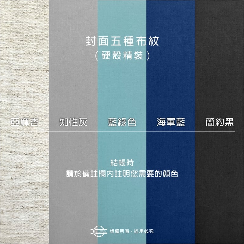 鉚釘式（布紋封面＋公版燙金）－整本印製