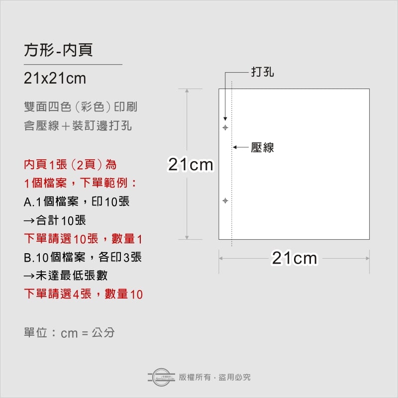 鉚釘式（平裝）－只印內頁