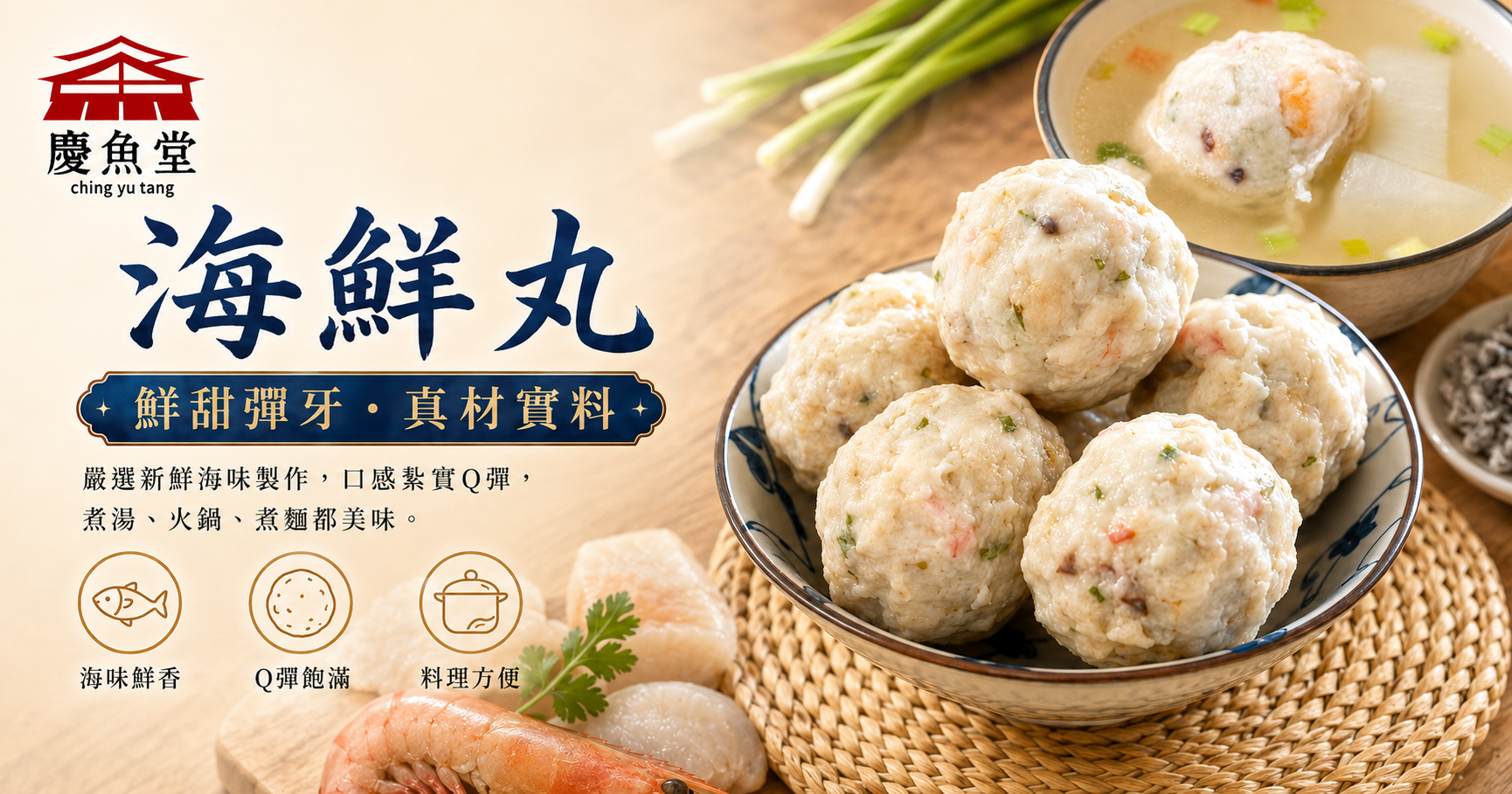 海鮮丸