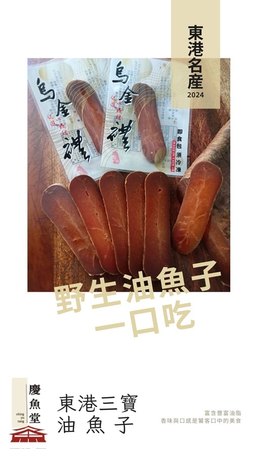 頂級油魚子(真空即食一口吃)東港三寶之一