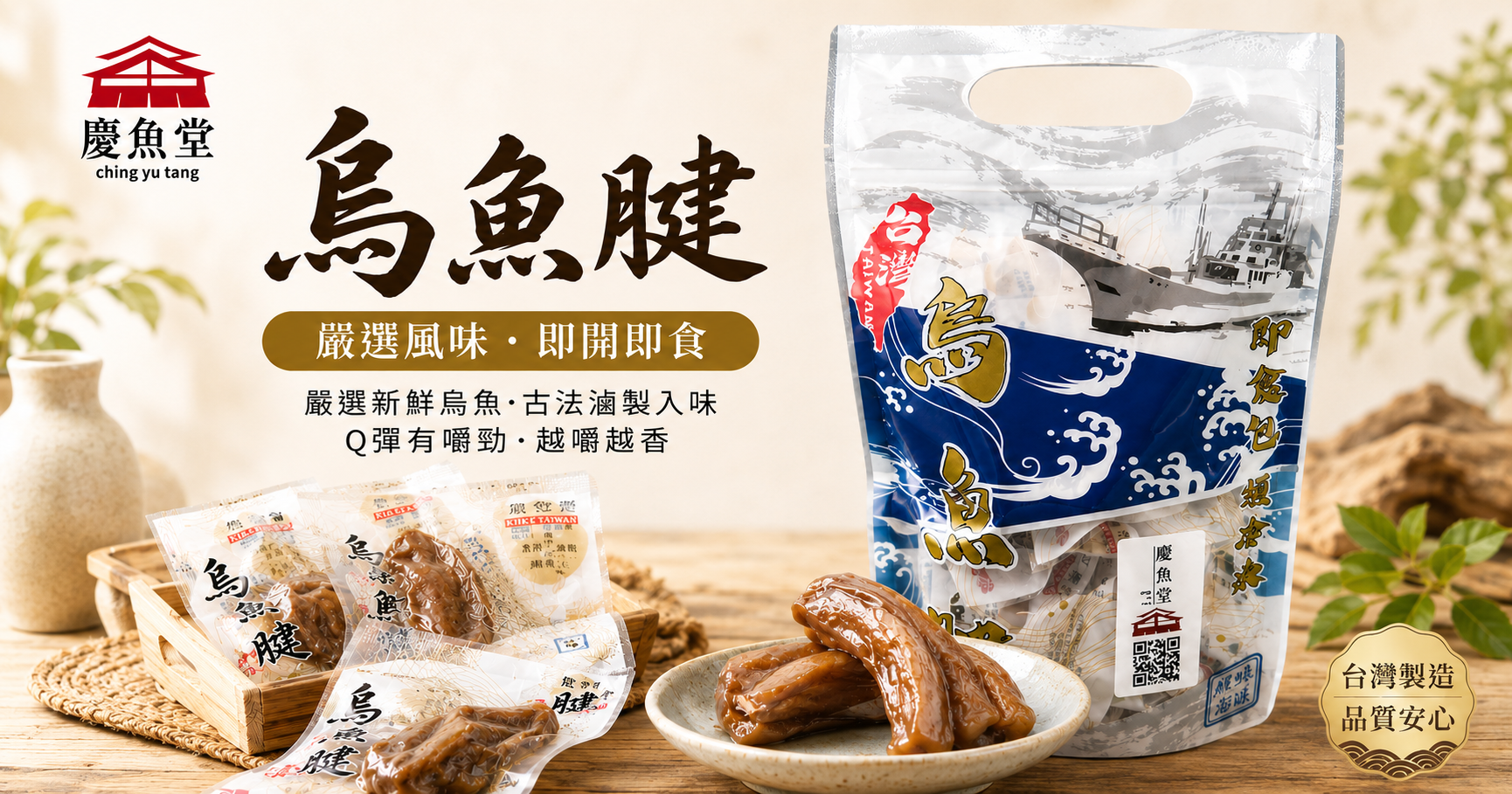 烏魚腱