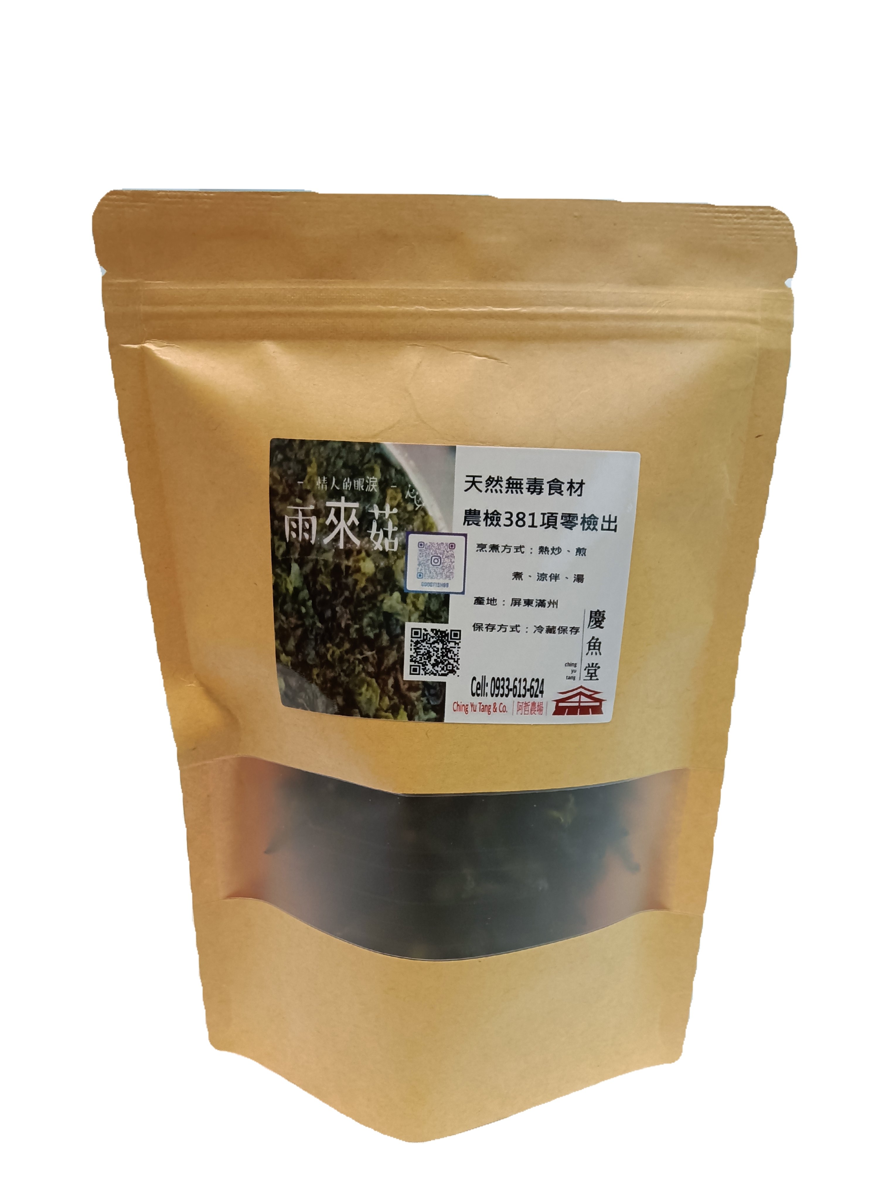 乾燥雨來菇(情人的眼淚)(農檢381零檢出、無毒、無農藥、無化肥食材。)