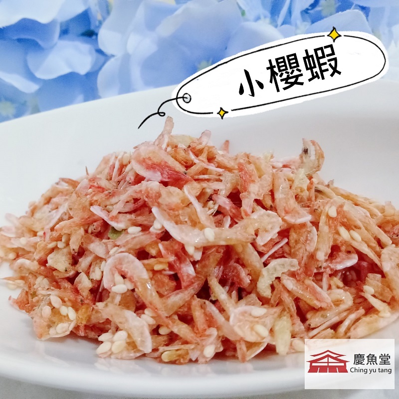 [慶魚堂]小櫻蝦90g包裝(深海高鈣零嘴)