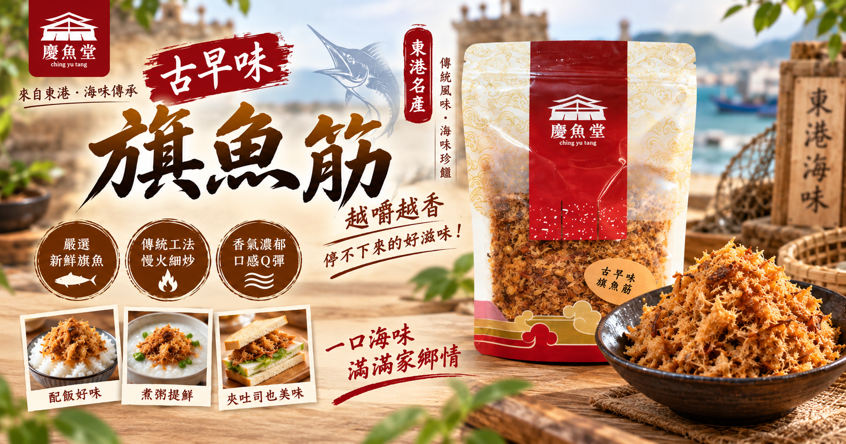 古早味旗魚筋 古早味旗魚筋