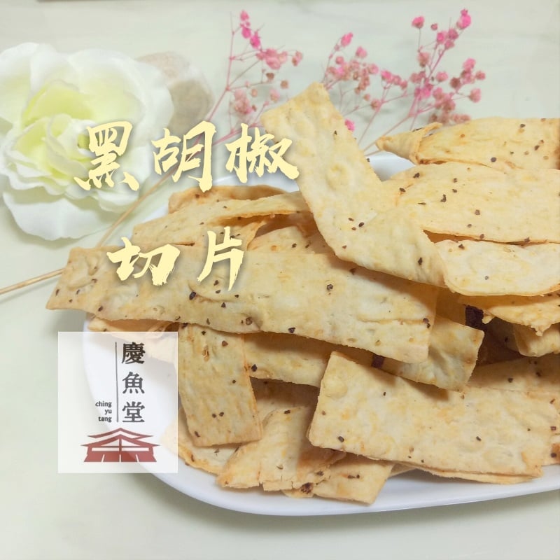 鱈魚切片 (黑胡椒風味/麻辣鱈魚風味)