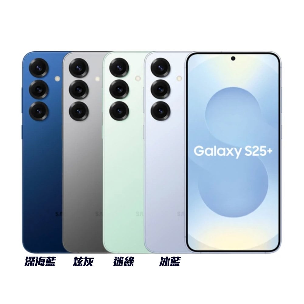 三星 Samsung Galaxy S25+ (12G/256G) 6.7吋 4鏡頭智慧手機