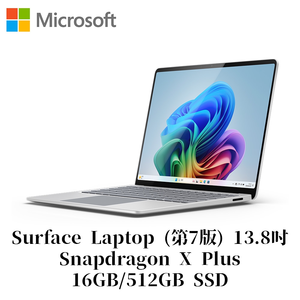 Microsoft 微軟Surface Laptop 第7版 13.8吋 Snapdragon X Plus/16G/512G 白金筆電ZGM-00019