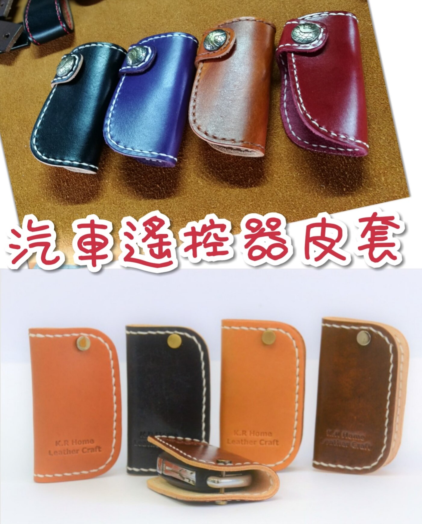 汽車遙控器皮套