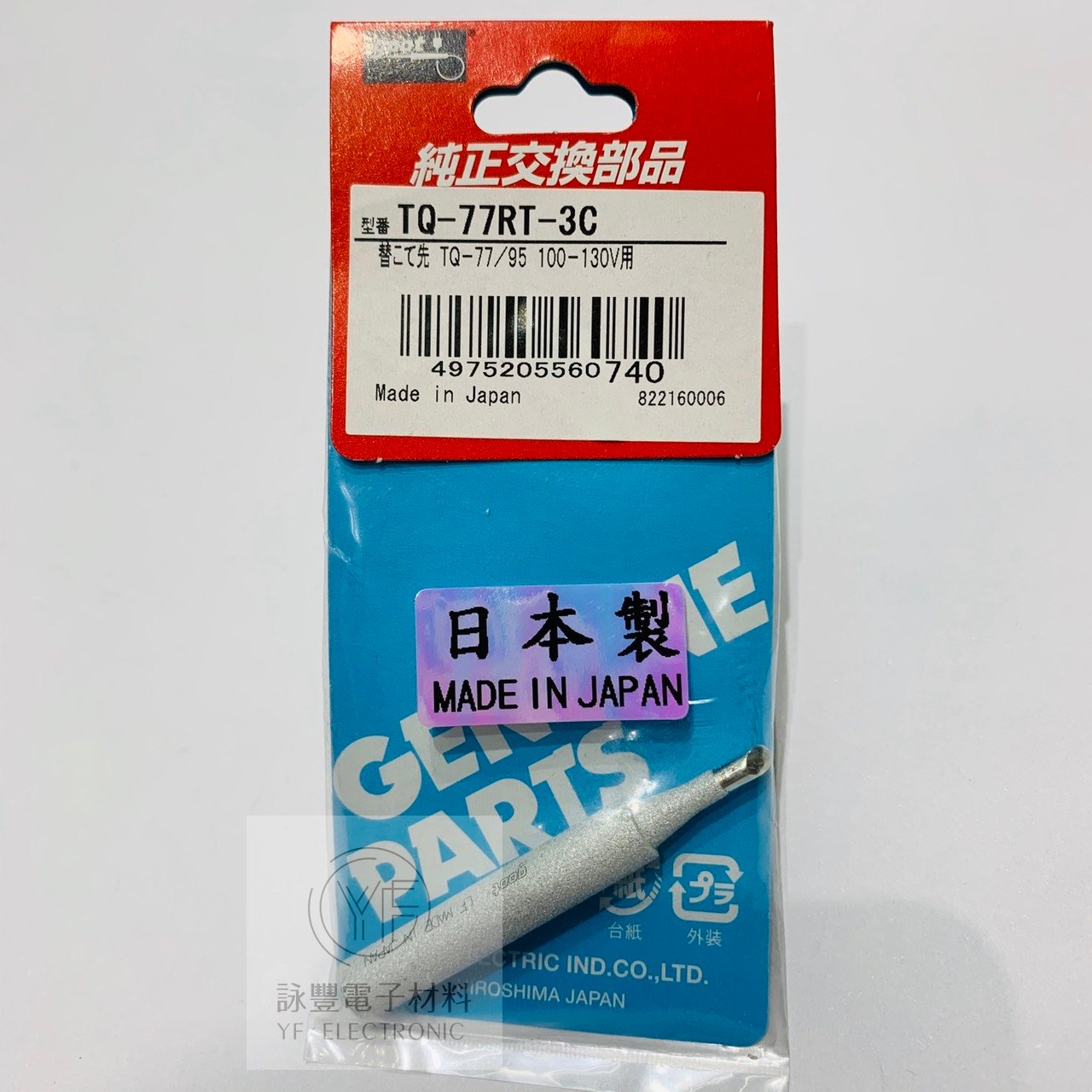 goot TQ77/90/95烙鐵頭(圓斜頭)(日製)