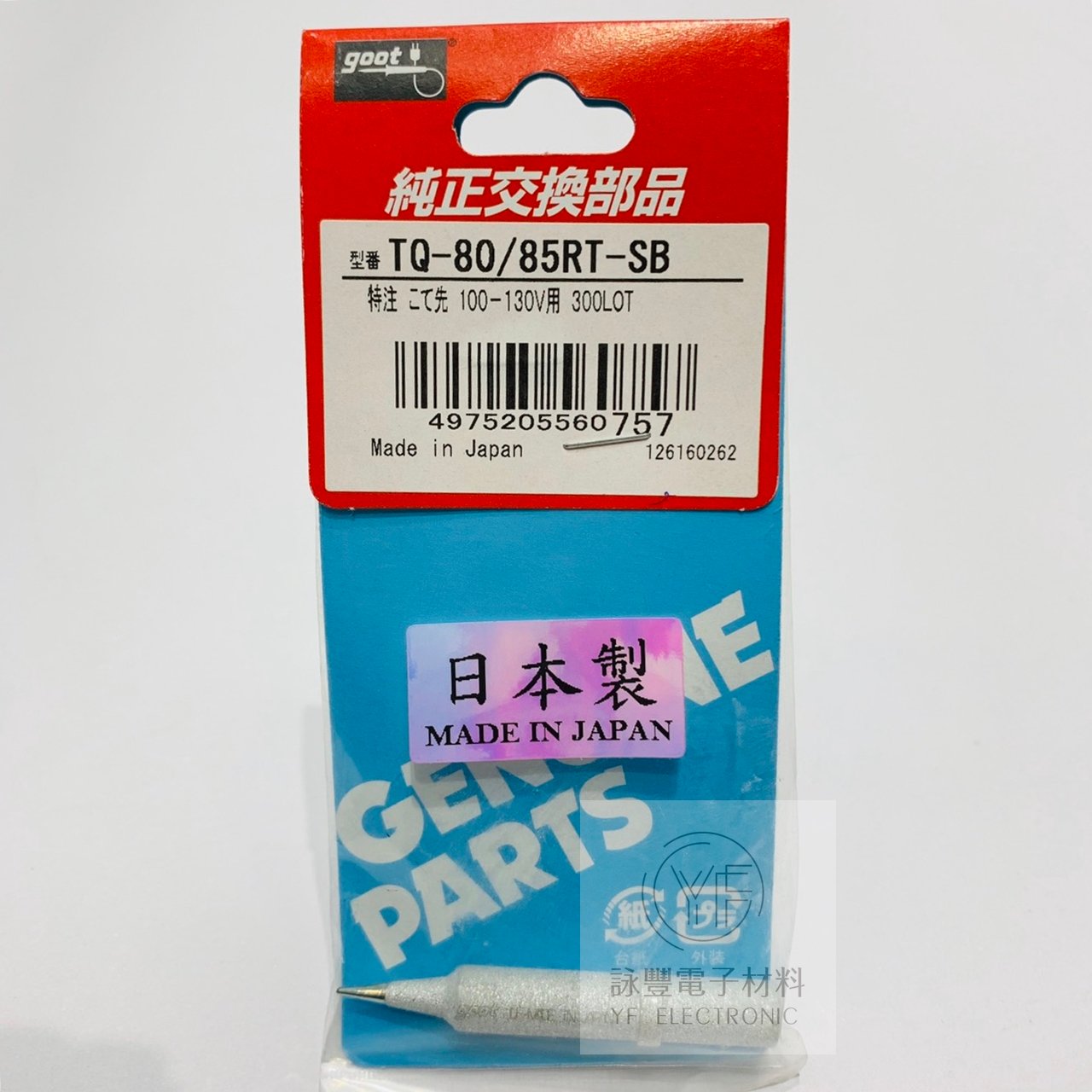 TQ80/85 烙鐵頭 (特尖頭)