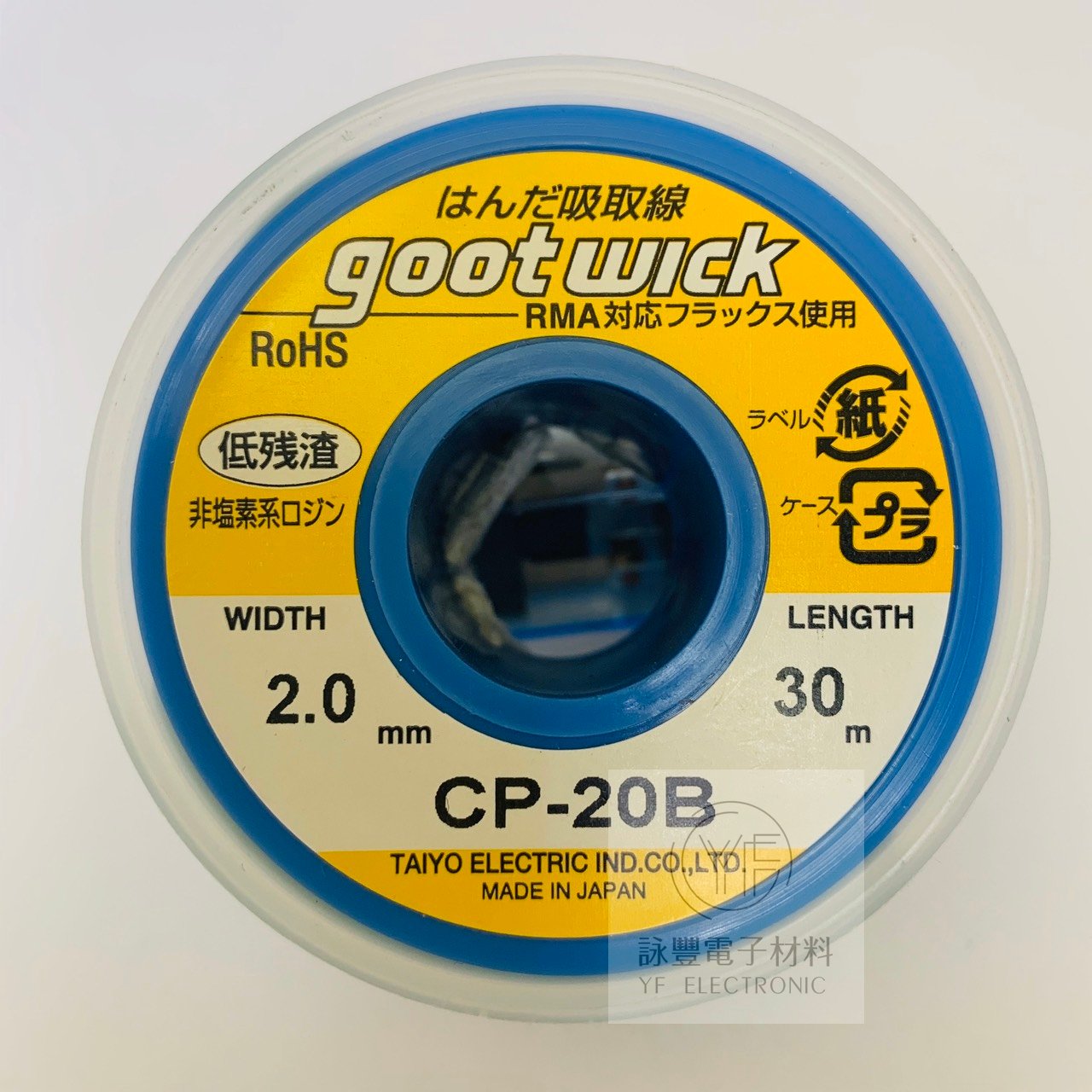 goot 2.0mm 吸錫線(日製)-30米