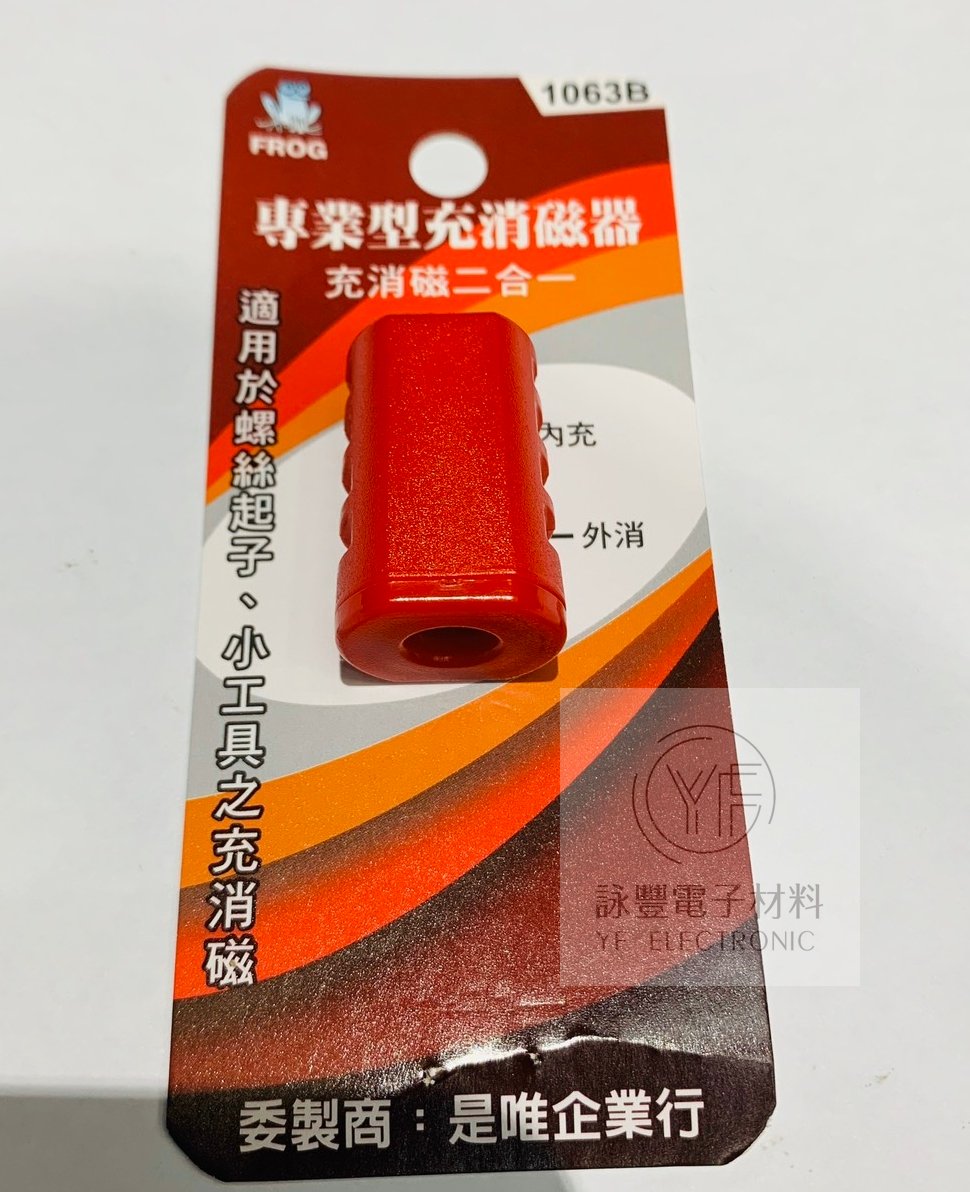 1063B  專業型充消磁器