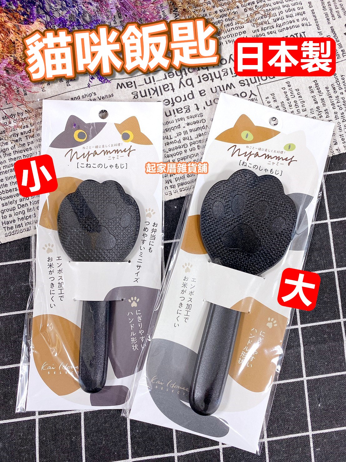 日本貝印KAI－貓咪掌印飯匙