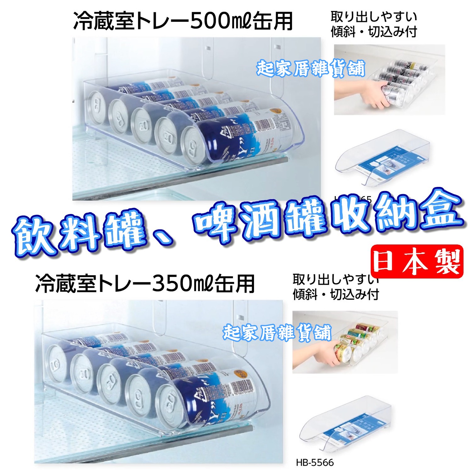 日本Pearl Skit－罐裝飲料收納盒