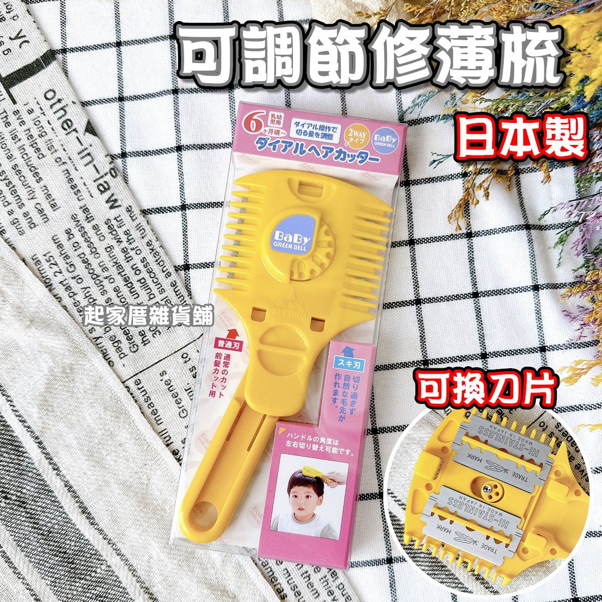 日本 GREEN BELL－修薄梳