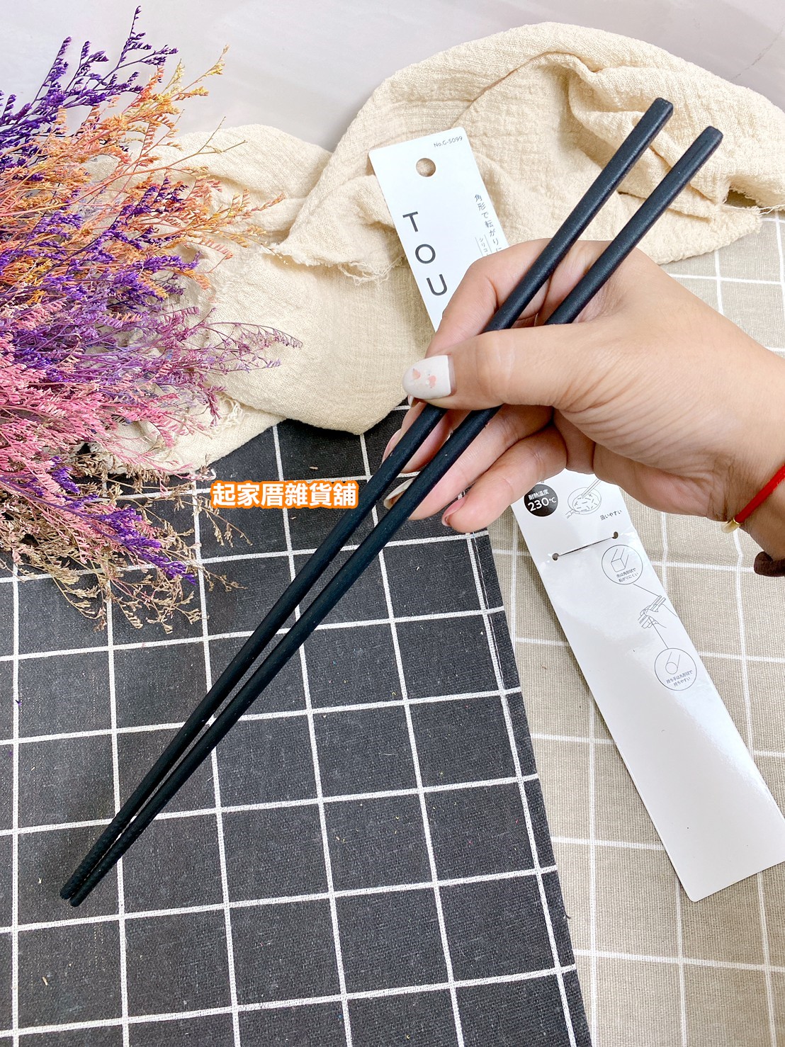 日本Pearl Life－一體成形黑色矽膠料理油炸筷