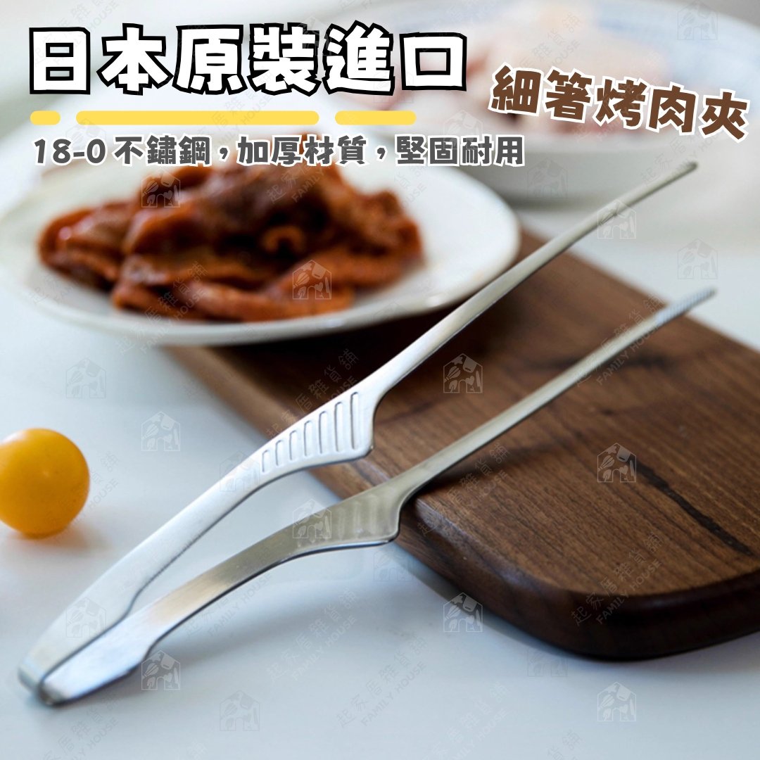 日本下村企販－臥立式燒肉夾