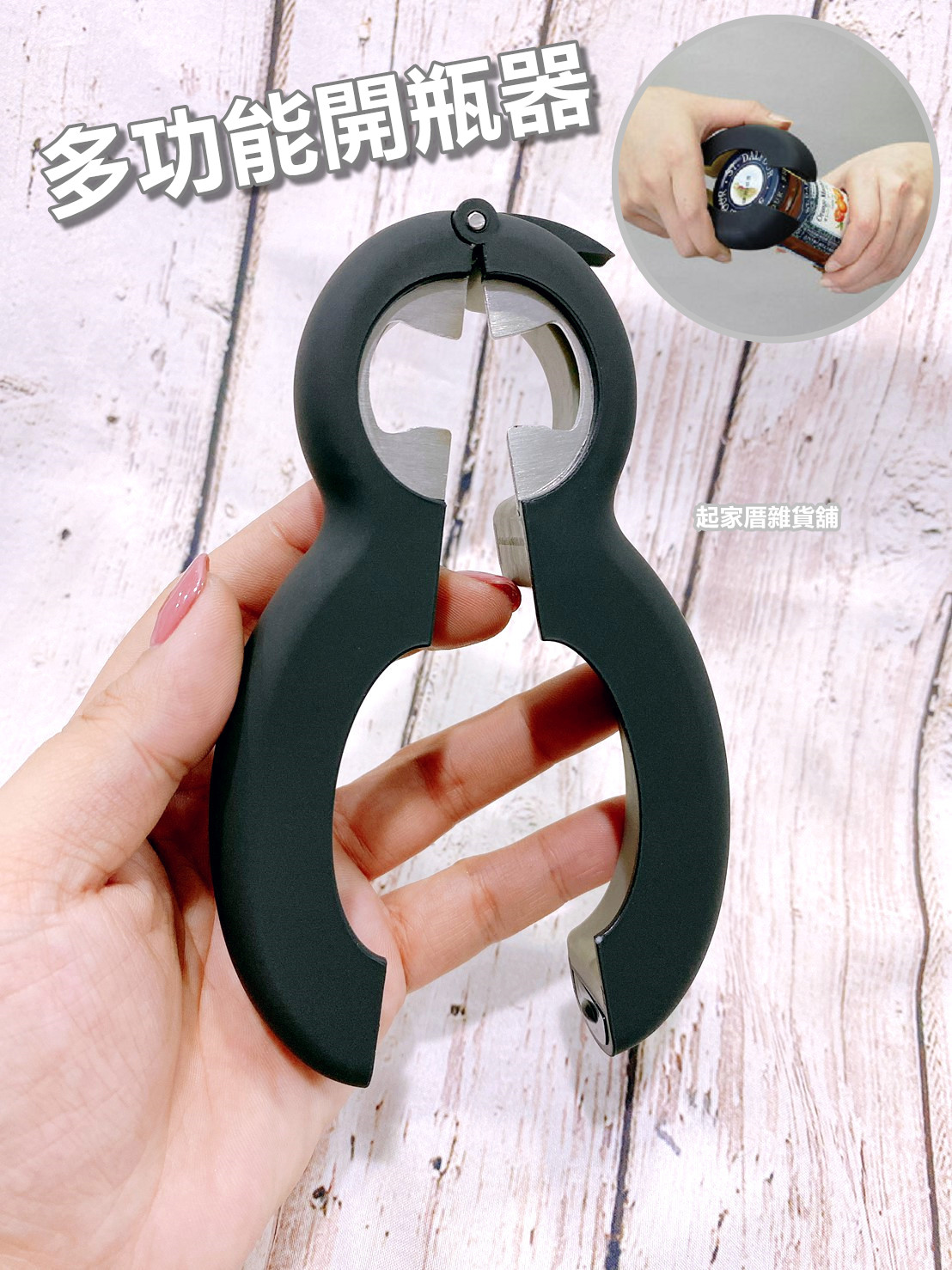 日本貝印KAI－多功能開瓶器