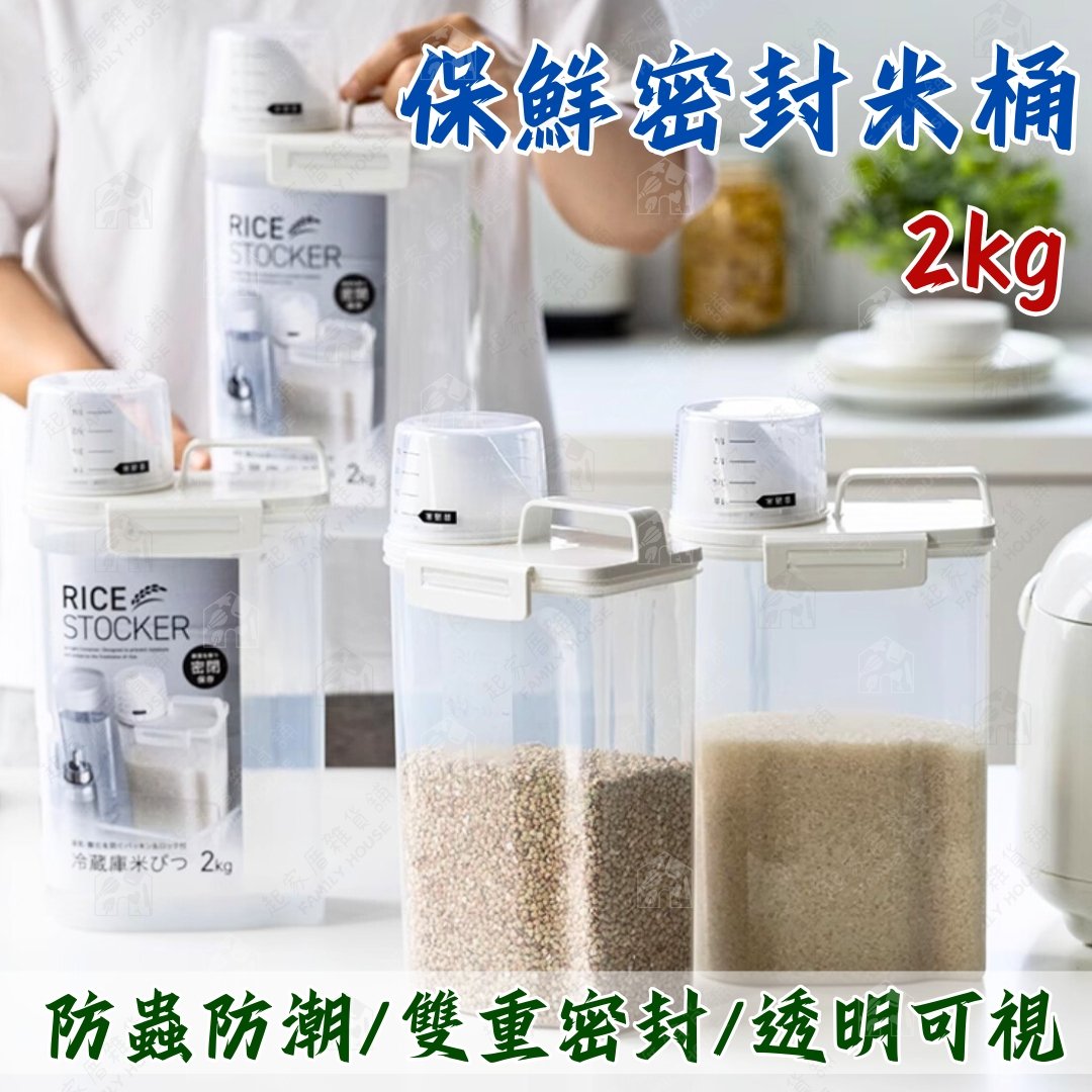 日本asvel－冷藏庫保鮮密封米桶（2.5L）