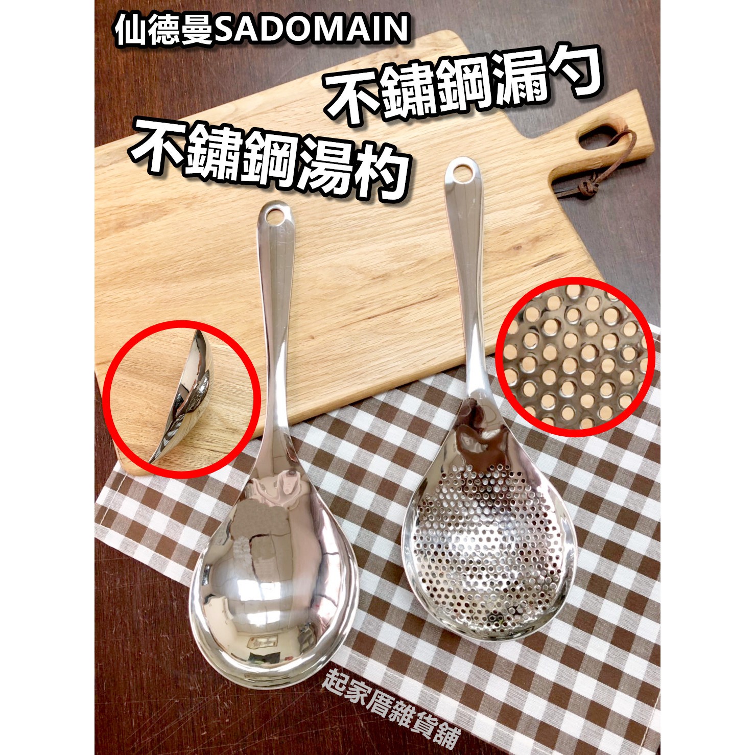 仙德曼SADOMAIN－一體成形不鏽鋼湯杓／漏勺