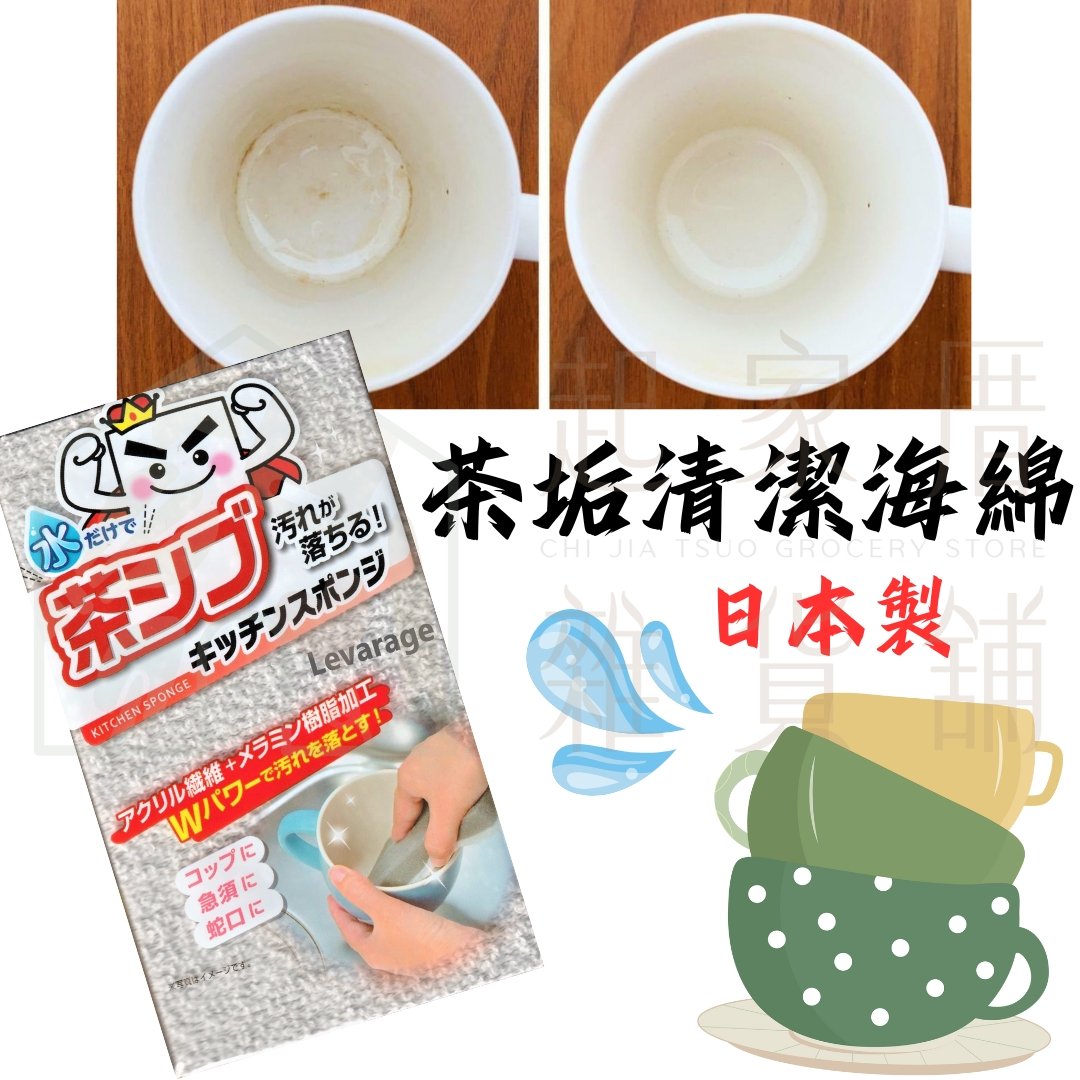 日本SURUGA LEC－強力去除茶垢清潔海綿