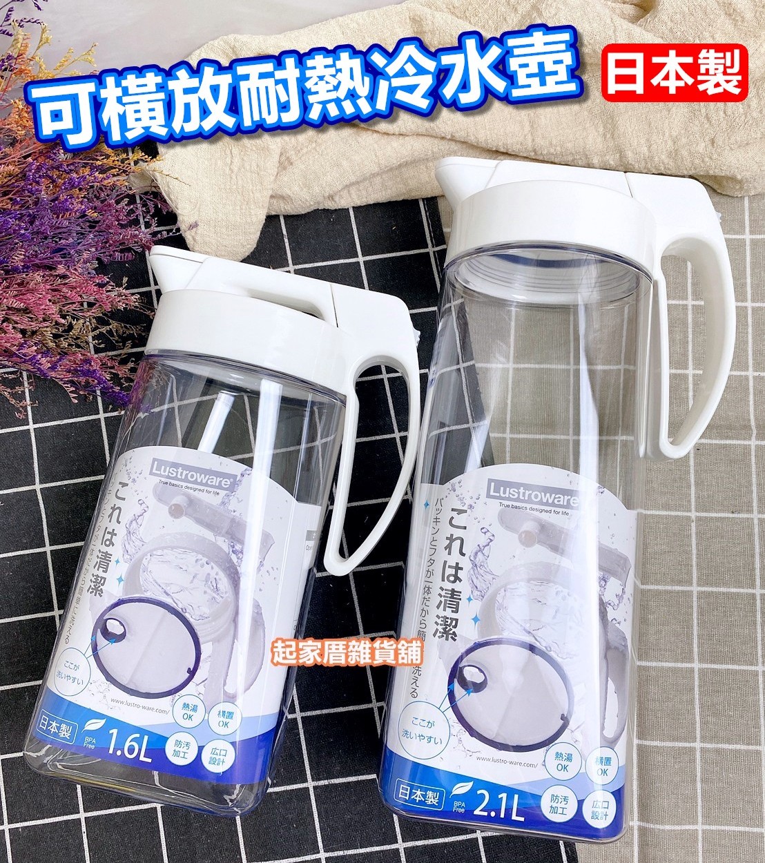 日本岩崎－可橫放耐熱冷水壺