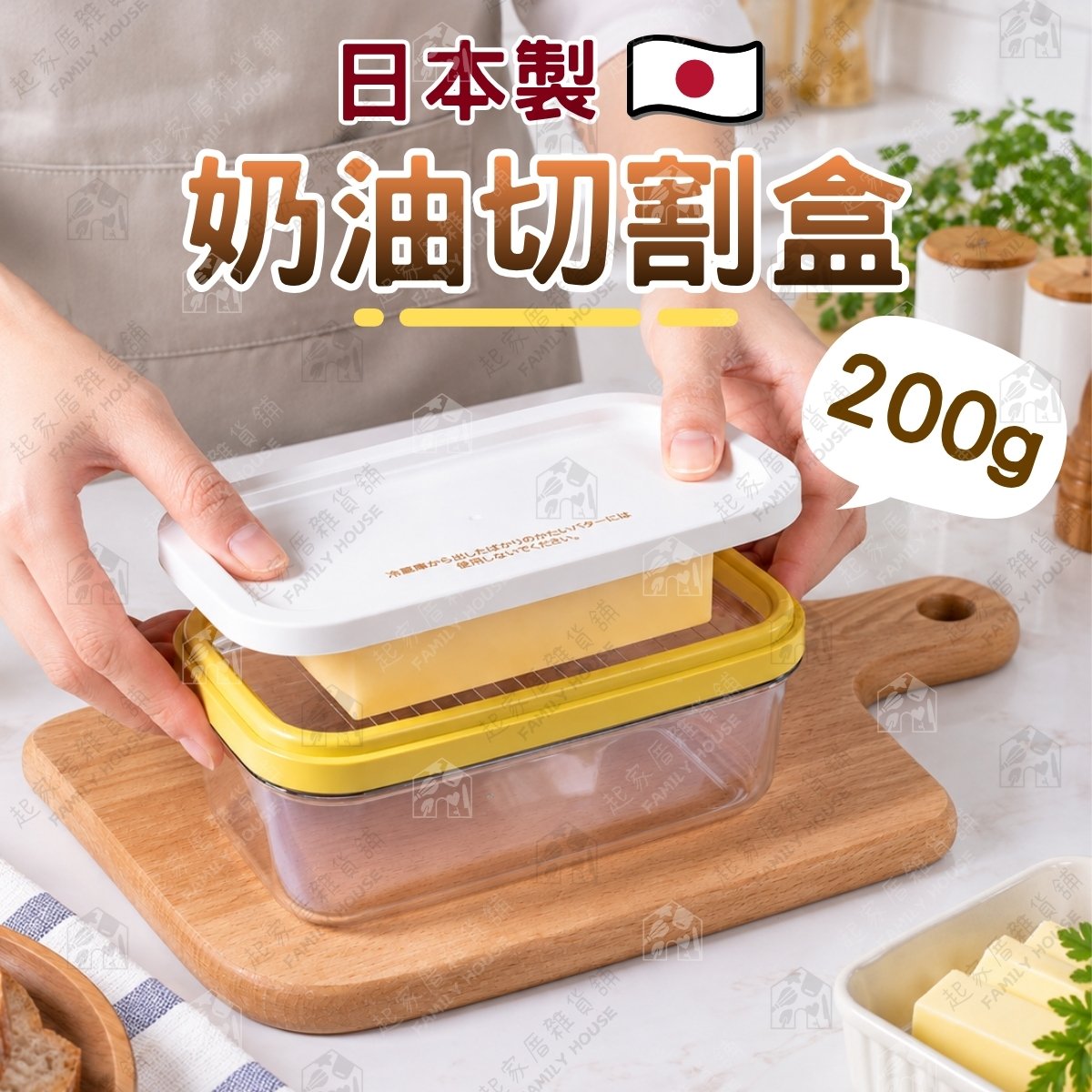 日本AKEBONO曙產業－奶油切割盒（200g）
