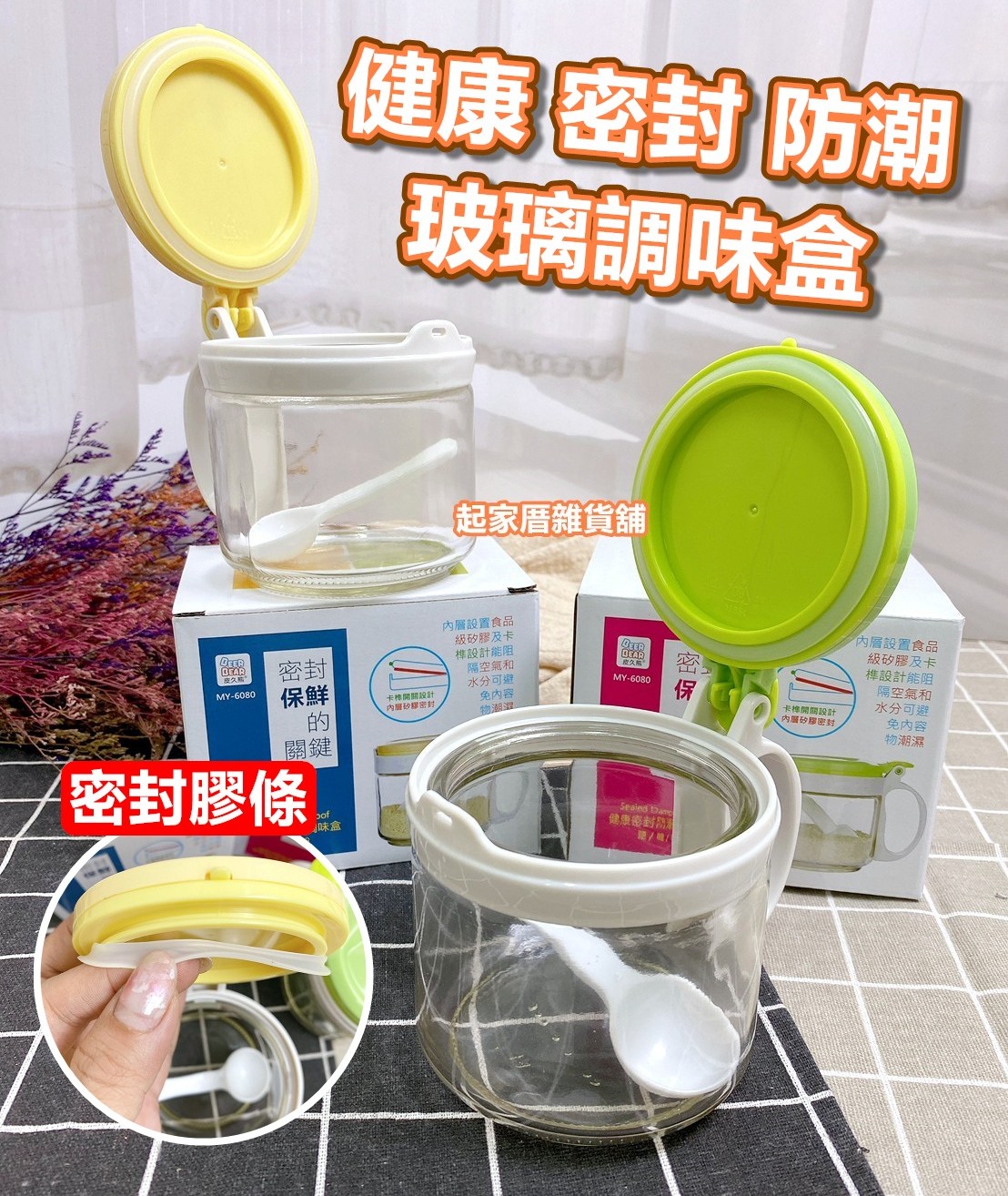 皮久熊－健康密封防潮調味盒（400ml）