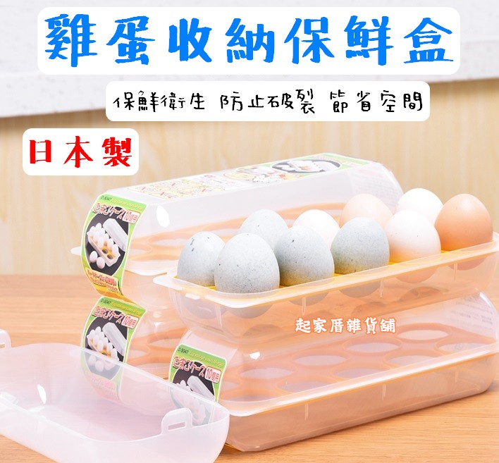日本sanada－雞蛋收納盒