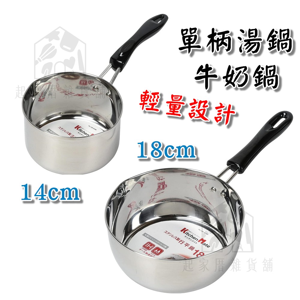 日本PEARL－不鏽鋼雪平鍋 牛奶鍋