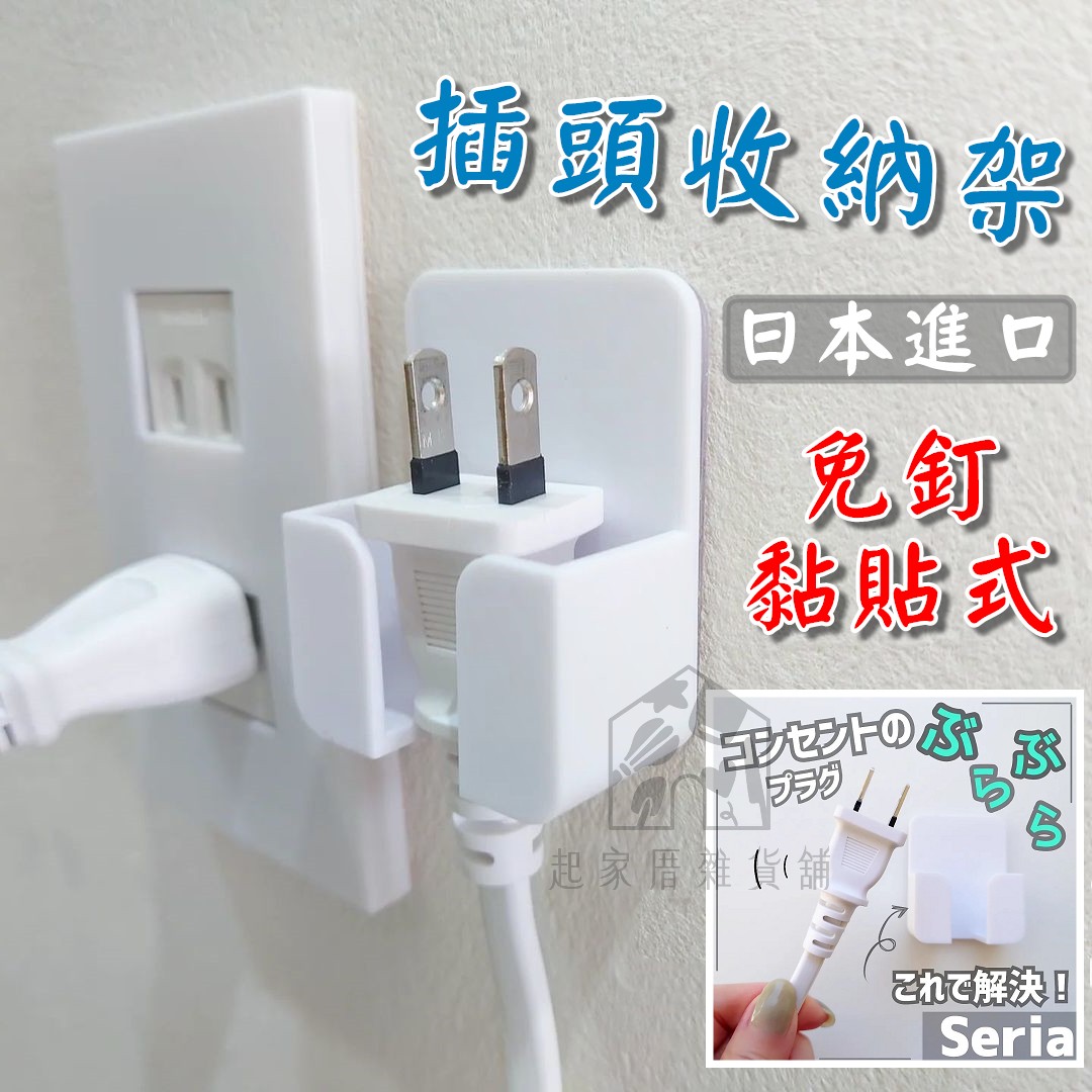 日本ECHO－插頭收納掛勾