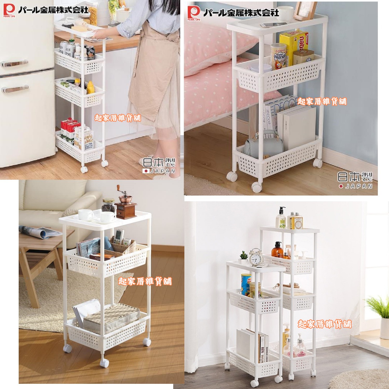 日本Pearl－多層收納推車