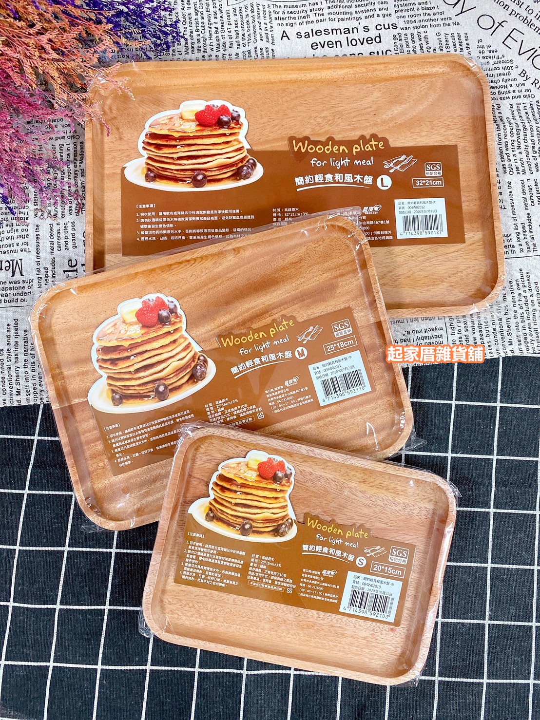 晶瓚－簡約輕食和風方木盤（小／中／大）