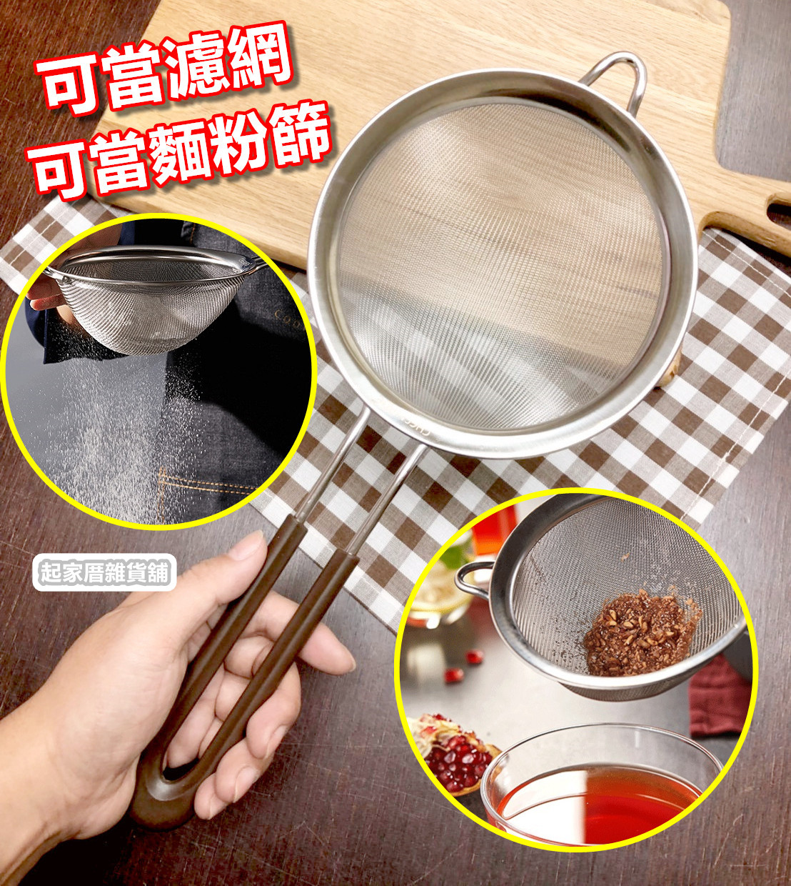 學廚Chefmade－不銹鋼麵粉篩（30目／16cm）