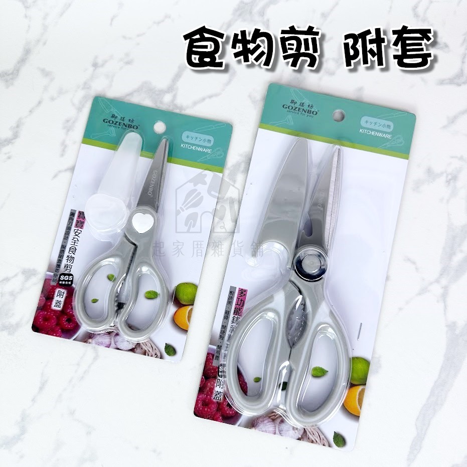 御膳坊－食物剪附套