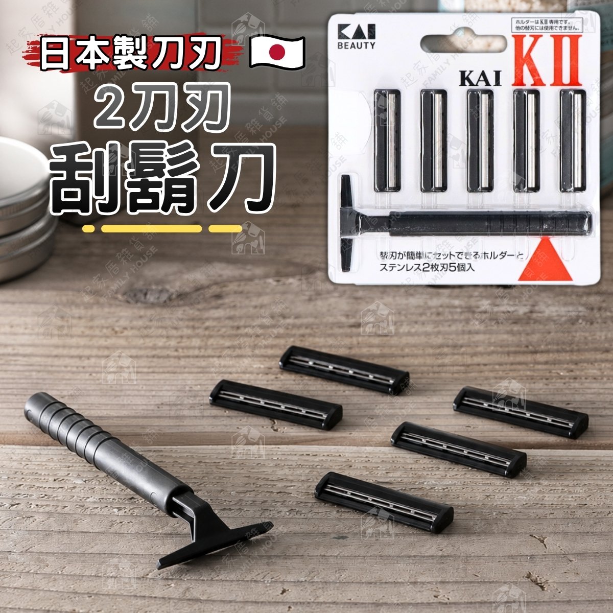日本KAI貝印－2刀刃刮鬍刀（可替換刀頭／5入組）