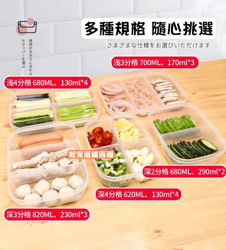 日本NAKAYA－分隔保鮮盒