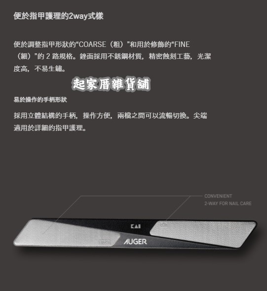 日本貝印KAI－AUGER 雙面立體指甲銼刀