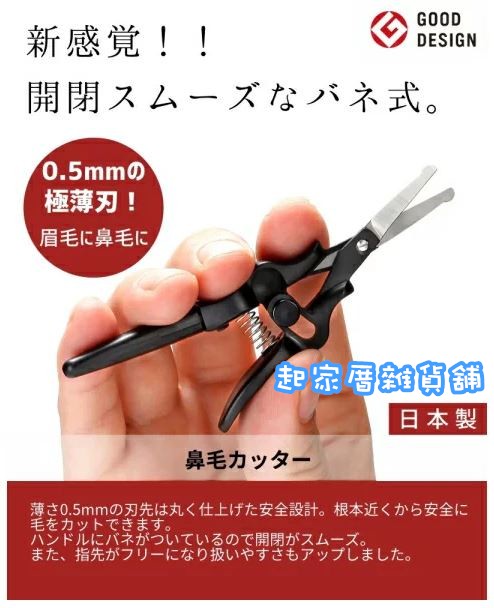 日本 GREEN BELL－彈力安全鼻毛剪