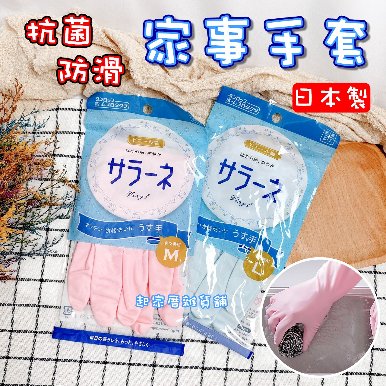 日本Seiwa-Pro－家事手套