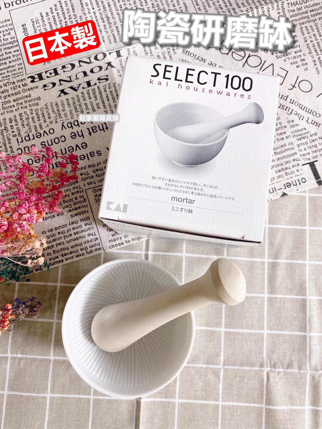 日本貝印KAI－SELECT100 陶瓷研磨缽