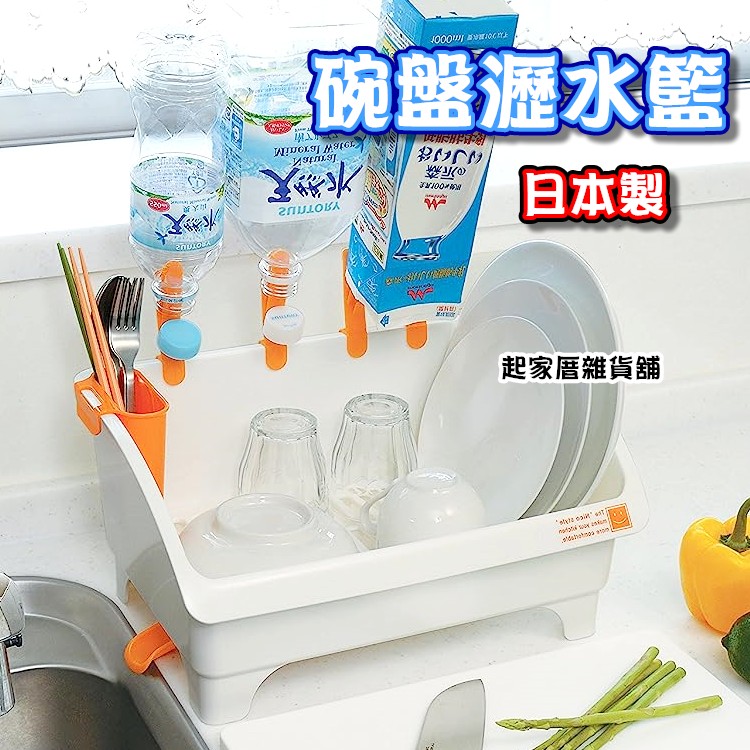 日本inomata－碗盤瀝水籃