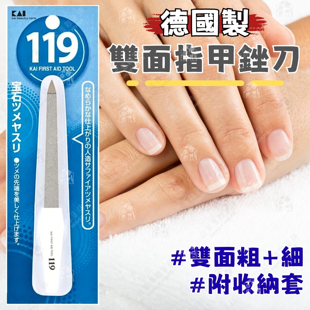 日本貝印KAI－119系列 雙面指甲銼刀