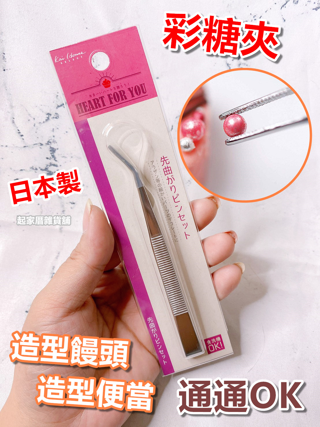 日本貝印KAI－小夾子