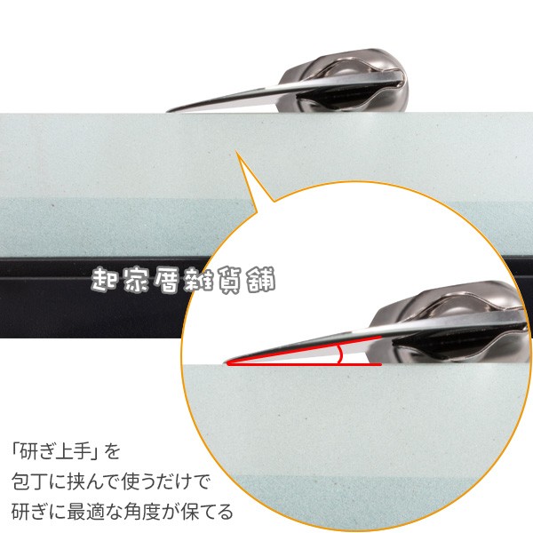 日本KAI貝印－18-8不鏽鋼磨刀輔助器