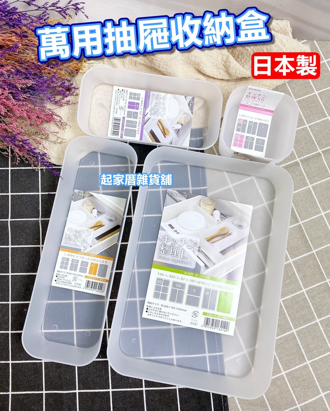 日本NAKAYA－萬用抽屜收納盒