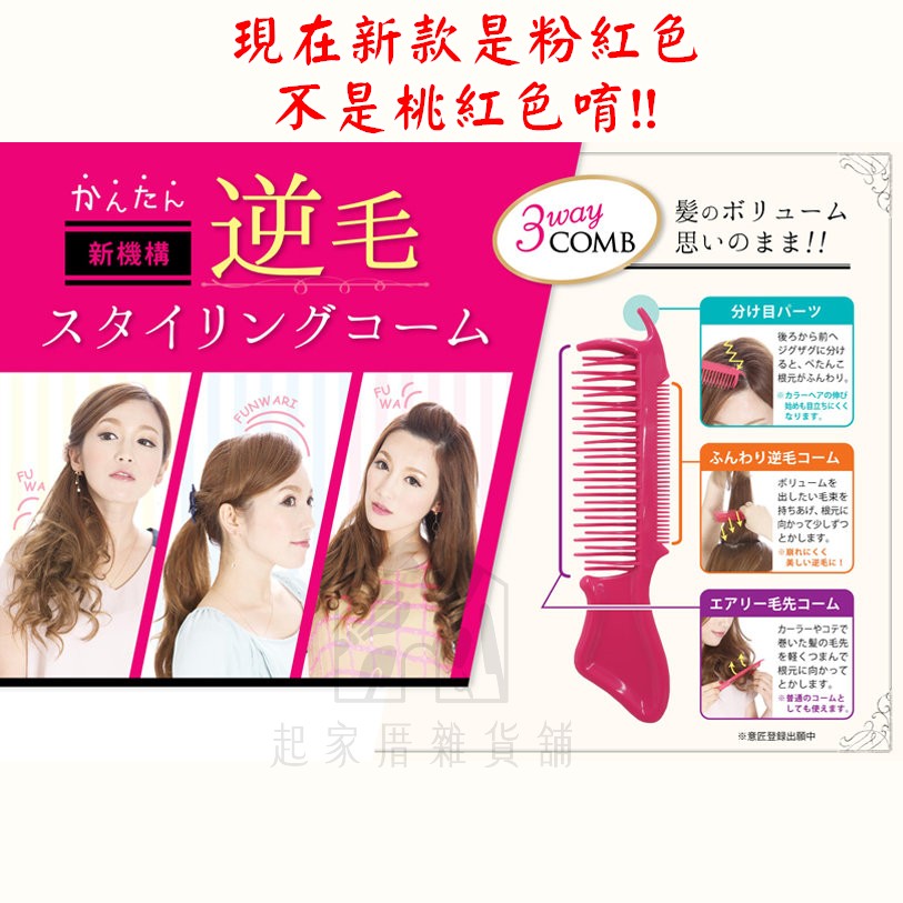 日本LUCKY－3way 雙邊造型刮蓬梳