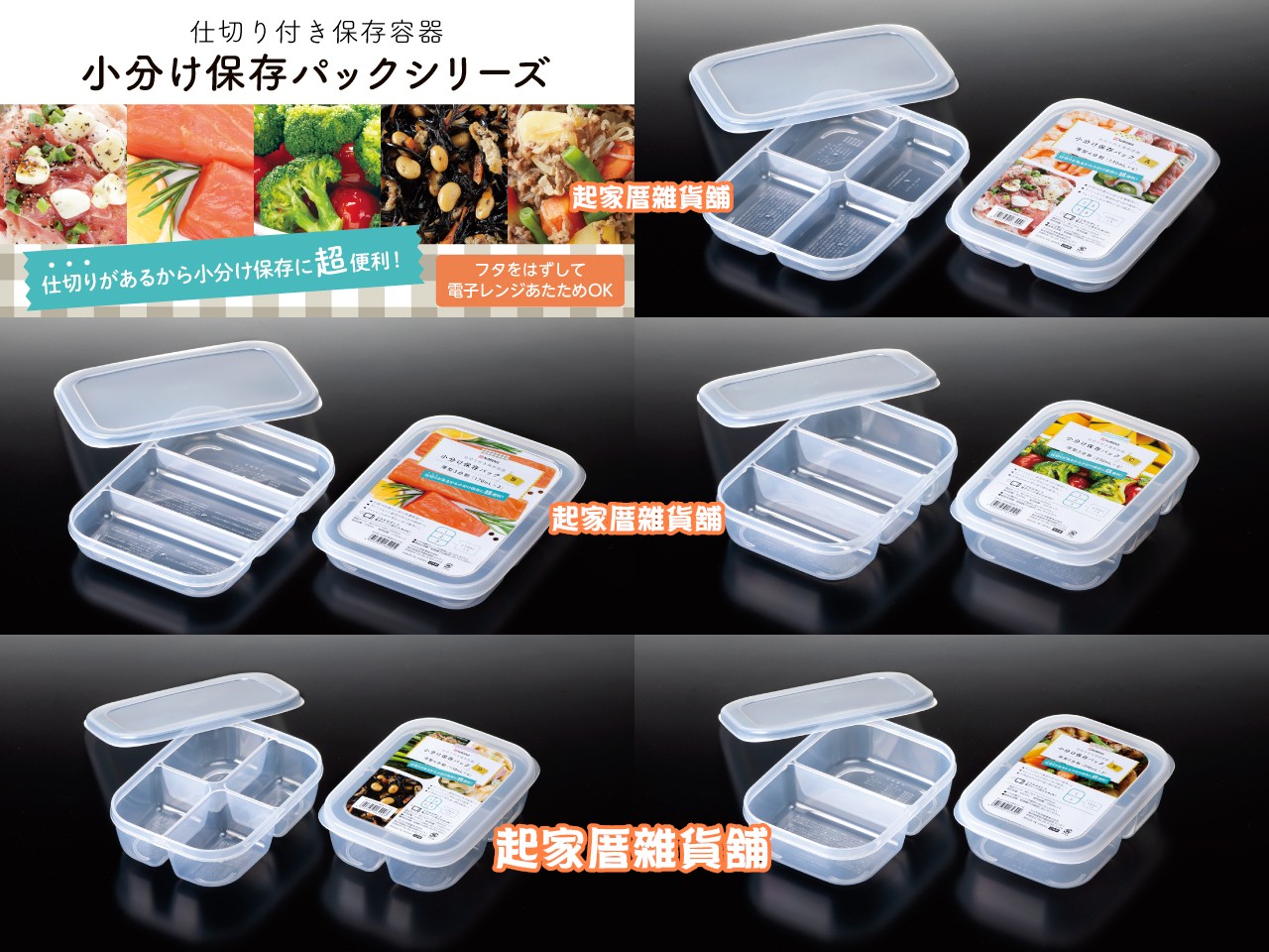 日本NAKAYA－分隔保鮮盒